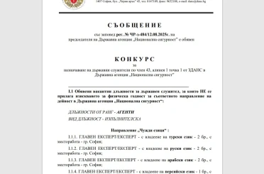 Bulgaristan istihbarat teşkilatı DANS Türkçe bilen ajan arıyor 