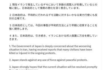 Japonya hükümetinden İran’daki protestolarla ilgili açıklama: "Derin endişe duyuyoruz" 